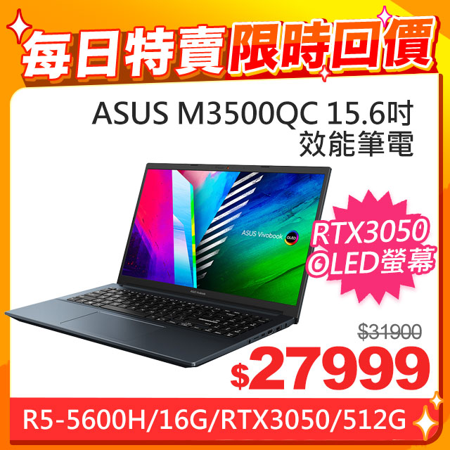 ASUS VivoBook Pro 15 OLED M3500QC-0382B5600H(R5-5600H/16G/RTX3050/512G  PCIe/FHD/OLED/15.6)