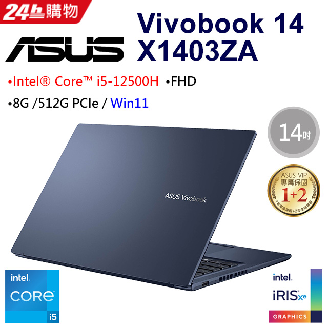 ASUS VivoBook 14X X1403ZA-0161B12500H 午夜藍(i5-12500H/8G/512G