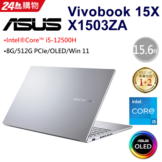 ASUS VivoBook 15X X1503ZA-0121S12500H 冰河銀( i5-12500H/8G/512G PCIe/W11 ...
