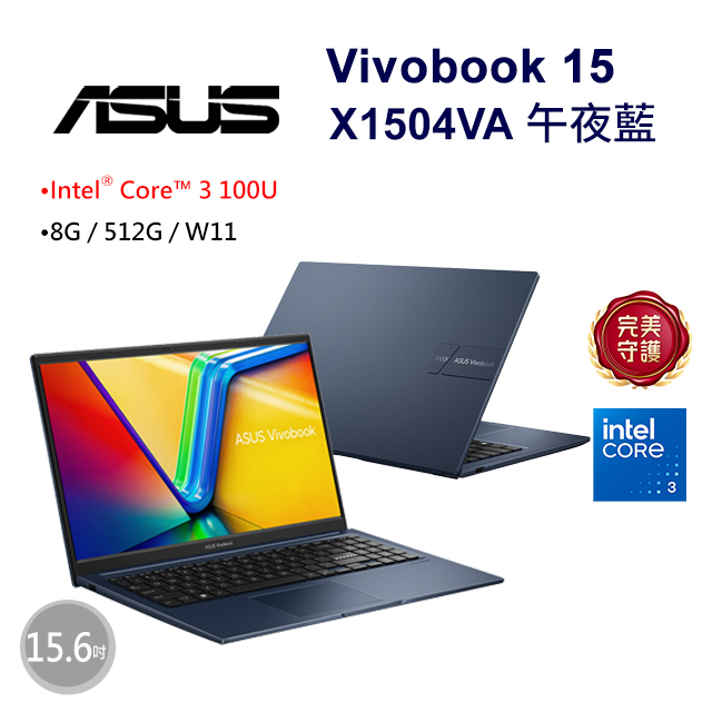 Vivobook 15 15.6吋文書筆電藍色(Intel Core 3 100U/8GB/512GB/WIN11/X1504VA-0611B100U)