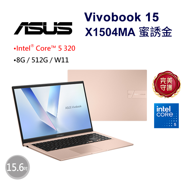 Vivobook 15 15.6吋文書效能筆電粉色(Intel Core 5 320/8GB/512GB/WIN11/X1504MA-0061C320)