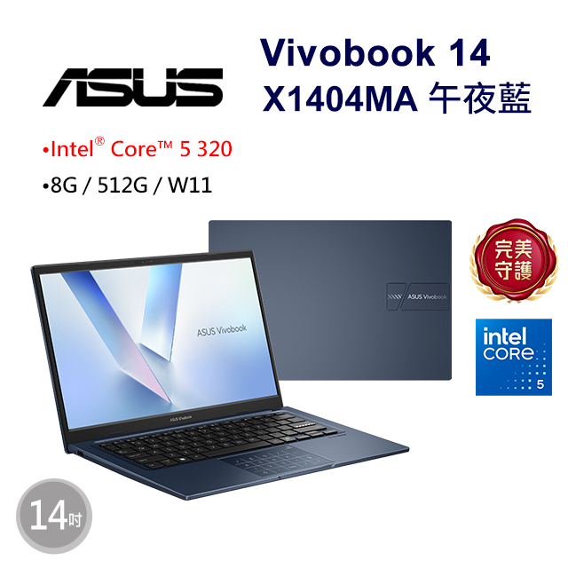Vivobook 14 14吋文書效能筆電藍色(Intel Core 5 320/8GB/512GB/WIN11/X1404MA-0051B320)