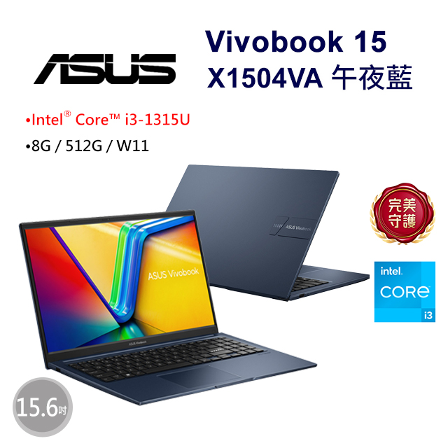 Vivobook 15 15.6吋 效能筆電藍色(i3-1315U/8GB/512GB/WIN11/X1504VA-0371B1315U)