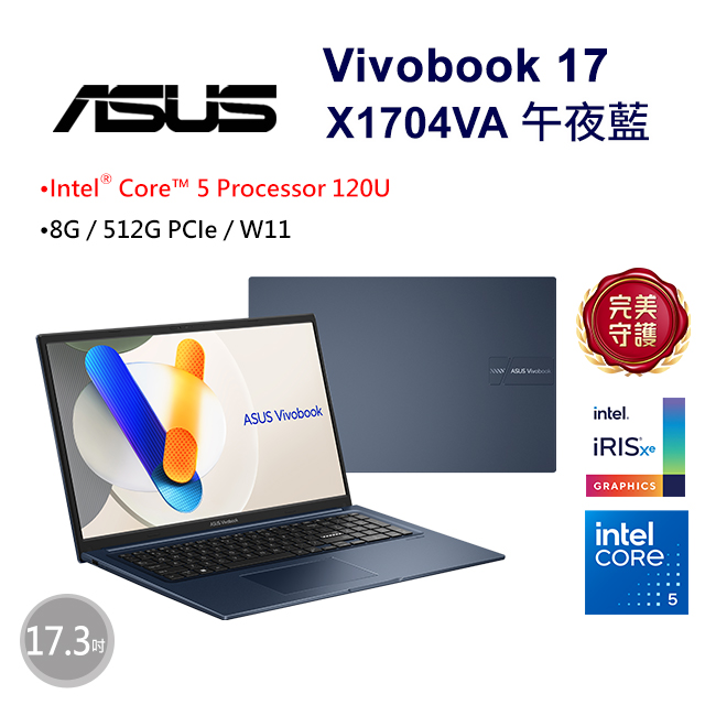 Vivobook 17 17.3吋文書效能筆電藍色(Intel Core 5 120U/8GB/512GB/WIN11/X1704VA-0101B120U)