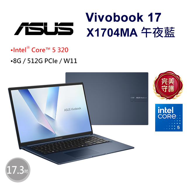 Vivobook 17 17.3吋文書效能筆電藍色(Intel Core 5 320/8GB/512GB/WIN11/X1704MA-0031B320)