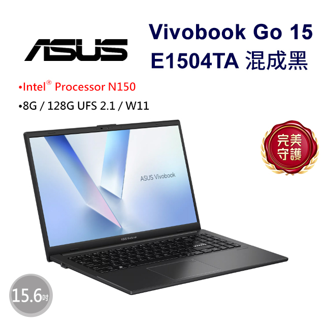 Vivobook Go 15 15.6吋文書筆電黑色(N150/8GB/128G UFS/WIN11/E1504TA-0061KN150)