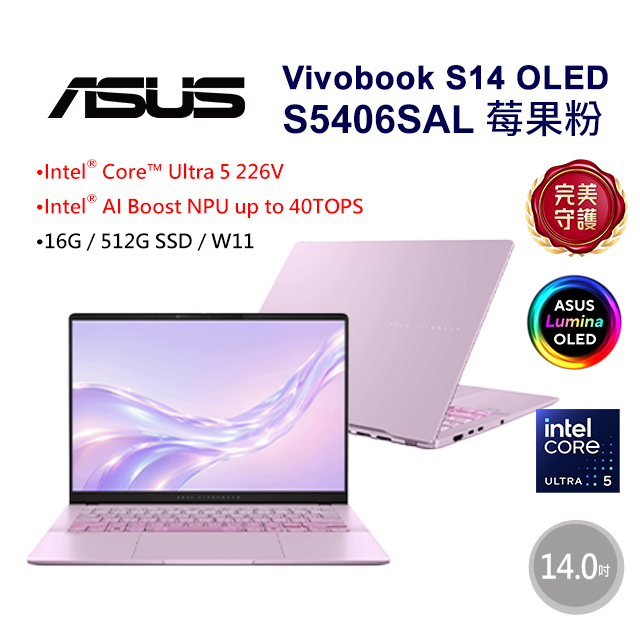 Vivobook S14 14吋AI效能OLED筆電粉色(Ultra 5 226V/16GB/512GB/WIN11/S5406SAL-0198F226V)