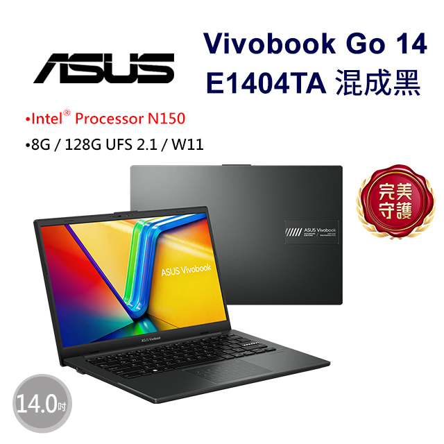 Vivobook Go 14 14吋文書筆電黑色(N150/8GB/128G UFS/WIN11/E1404TA-0031KN150)