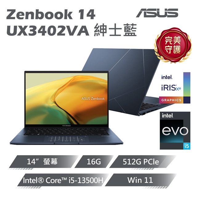 ASUS Zenbook 14 UX3402VA-0132B13500H 紳士藍(i5-13500H/16G/512G/W11/WQXGA/14)
