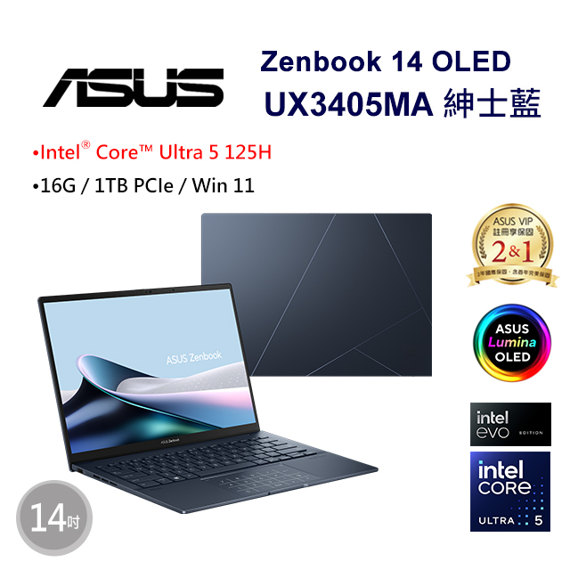 ASUS Zenbook 14 OLED UX3405MA-0122B125H 藍(Intel Core Ultra 5 125H/16G/1TB/W11/FHD/14)
