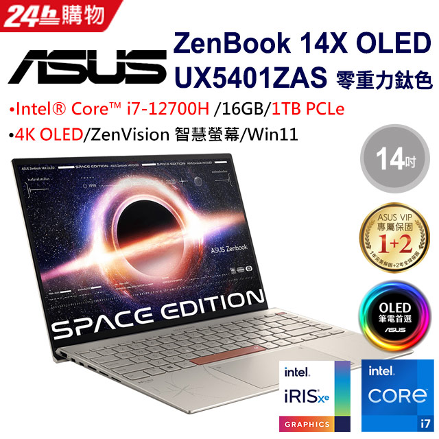 [超值2021組合]ASUS Zenbook 14X OLED UX5401ZAS-0178T12700H (i7-12700HGB/1TB/4K_T)