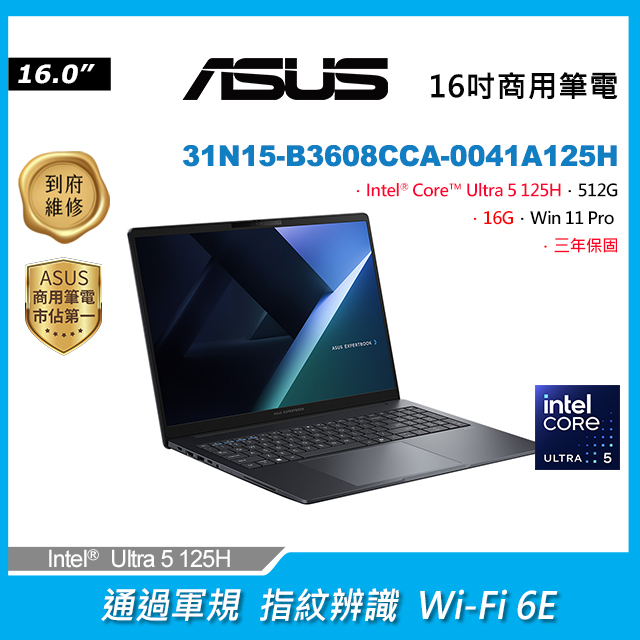 ASUS 華碩 ExpertBook 16吋商用筆電深色(Ultra 5 125H/16GB/512GB/WIN11PRO/31N15-B3608CCA-0041A125H)