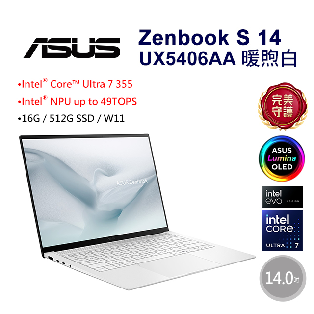 ASUS 華碩 Zenbook S 14 14吋AI效能OLED筆電白色(Ultra 7 355/16GB/512GB/WIN11/UX5406AA-0092W355)