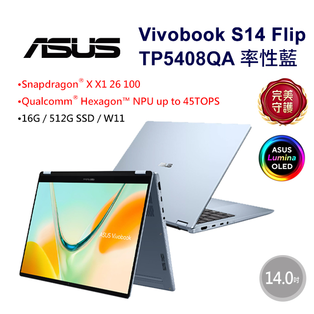 ASUS 華碩 Vivobook S14 Flip 14吋AI觸控筆電藍色(Snapdragon X X1 26 100/16G/512G/W11/TP5408QA-0033B26100)