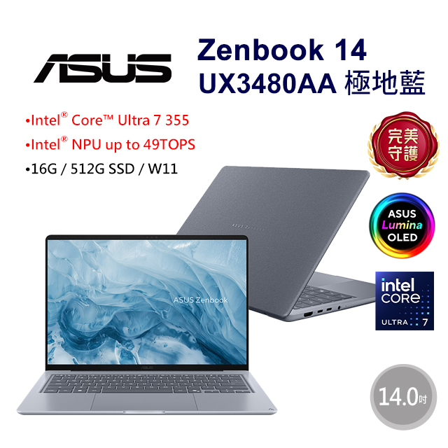 ASUS 華碩 Zenbook 14 14吋AI效能OLED筆電藍色(Ultra 7 355/16GB/512GB/WIN11/UX3480AA-0052B355)