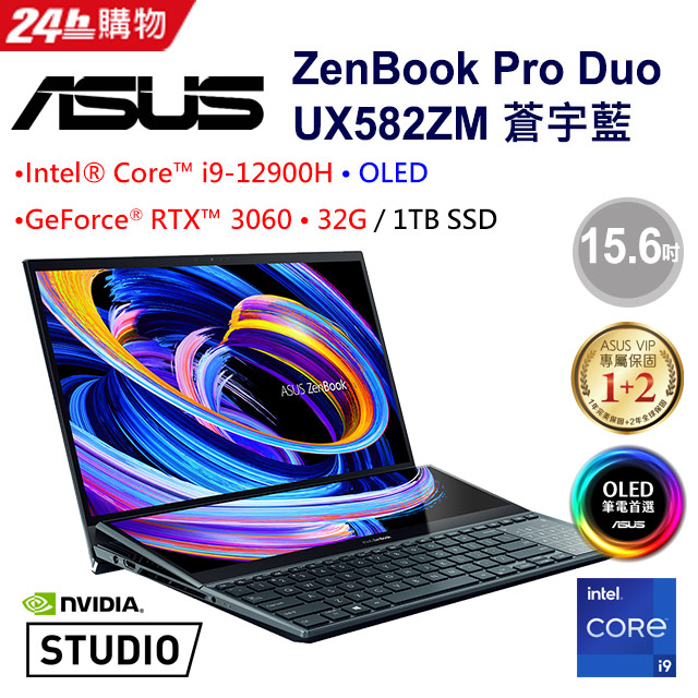 【M365組】ZenBook Pro Duo 15 OLED UX582ZM-0041B12900H (i9-12900H/32G/RTX 3060/1T PCIe/W11)