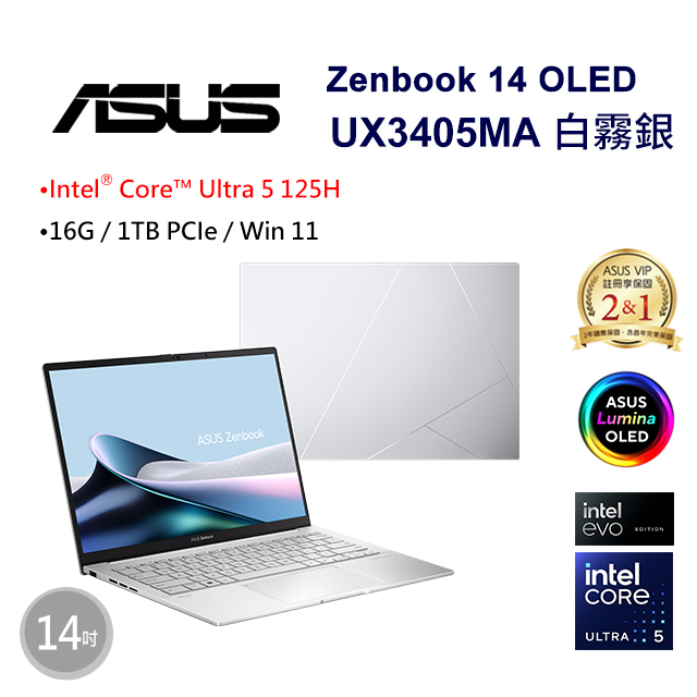 【M365組】ASUS Zenbook 14 OLED UX3405MA-0132S125H 銀(Intel Core Ultra 5 125H/16G/1TB/W11/FHD/14)