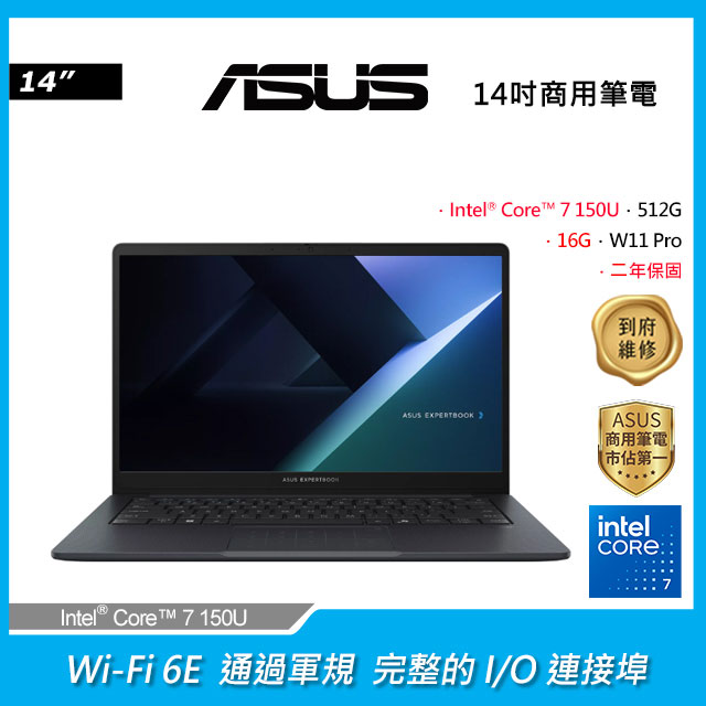 【微軟365】ExpertBook B1 14吋商用筆電 (Intel Core 7 150U/16G/512G/WIN11PRO)