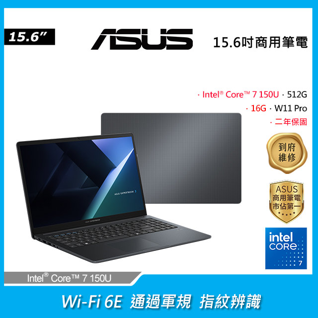 【微軟365】ExpertBook B1 15.6吋商用筆電深色(Intel Core 7 150U/16G/512G/WIN11PRO)