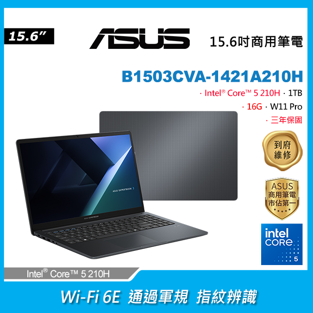 ASUS 華碩 ExpertBook 15.6吋商用筆電深色(Intel Core 5 210H/16GB/1TB/WIN11PRO/B1503CVA-1421A210H)