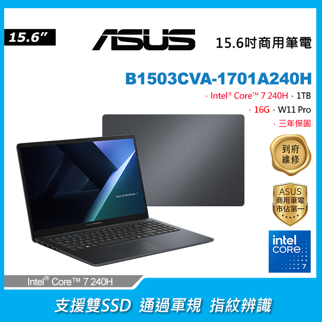 ASUS 華碩 ExpertBook 15.6吋商用筆電深色(Intel Core 7 240H/16GB/1TB/WIN11PRO/B1503CVA-1701A240H)