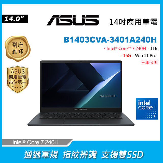 ASUS 華碩 ExpertBook 14吋商用筆電深色(Intel Core 7 240H/16GB/1TB/WIN11PRO/B1403CVA-3401A240H)