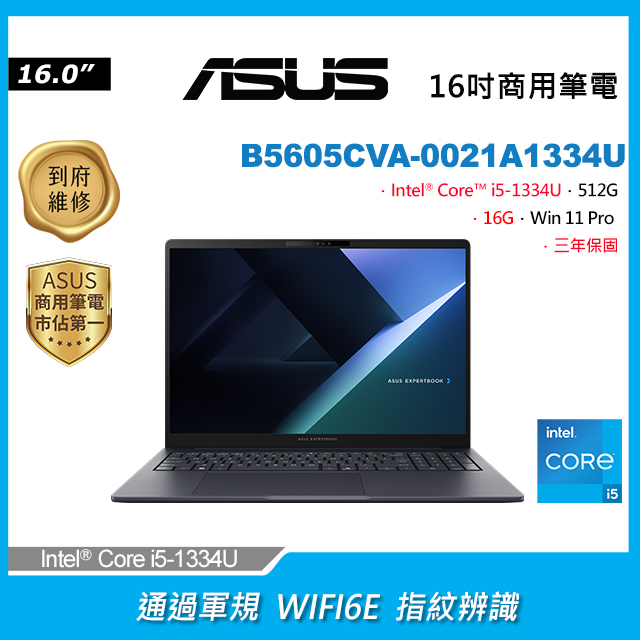ExpertBook B5 16吋商用筆電深色(i5-1334U/16GB/512GB/WIN11PRO/B5605CVA-0021A1334U)
