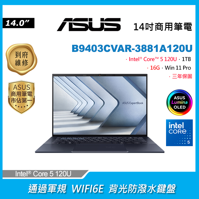 ExpertBook 14吋商用筆電深色(Intel Core 5 120U/16GB/1TB/WIN11PRO/B9403CVAR-3881A120U)