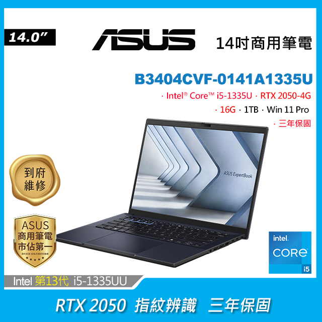 ASUS 華碩ExpertBook 16吋商用筆電黑色(i7-1355U/16GB/RTX 2050-4G/1TB