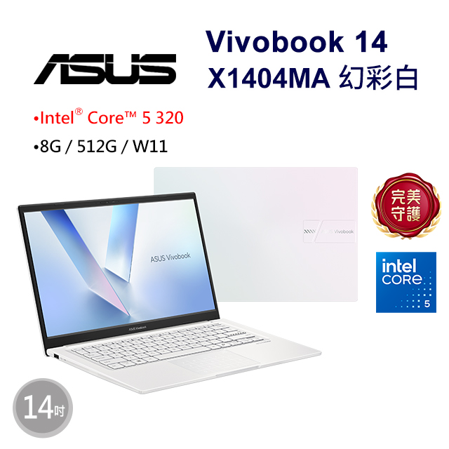 (升級第3年保固)ASUS Vivobook 14 X1404MA-0061W320 幻彩白(Intel Core 5 320/8G/512G/FHD/14)