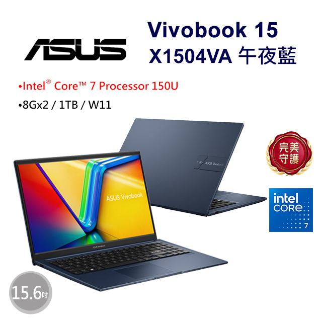 (升級第3年保固)ASUS Vivobook 15 X1504VA-0601B150U 午夜藍(Intel Core 7 150U/8Gx2/1TB SSD/FHD)