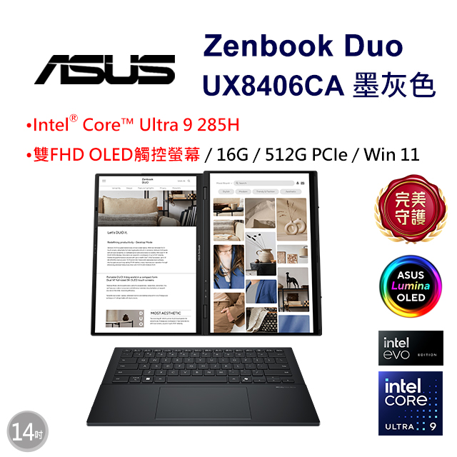 ASUS 華碩 Zenbook Duo 14吋AI輕薄觸控OLED筆電灰色(Ultra 9 285H/16GB/512GB/WIN11/UX8406CA-0042I285H)