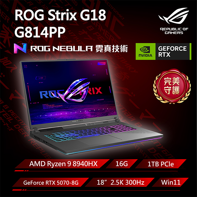 ASUS ROG 華碩 Strix G18 18吋電競筆電黑色(Ryzen 9 8940HX/16GB/1TB/GeForce RTX5070/W11/G814PP-0064C8940HX-NBL)