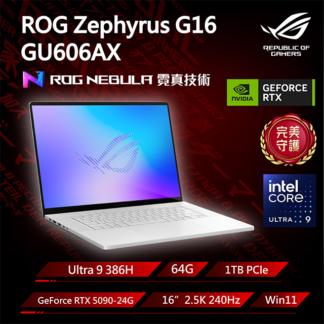 ASUS ROG 華碩 Zephyrus G16 16吋電競筆電銀色(Ultra 9 386H/64GB/1TB/GeForce RTX5090/W11/GU606AX-0048H386H-NBLO)
