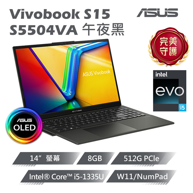 【冰淇淋杯組】ASUS Vivobook S15 OLED S5504VA-0132K13500H(i5-13500H/16G/512G PCIe/2.8K/15.6)