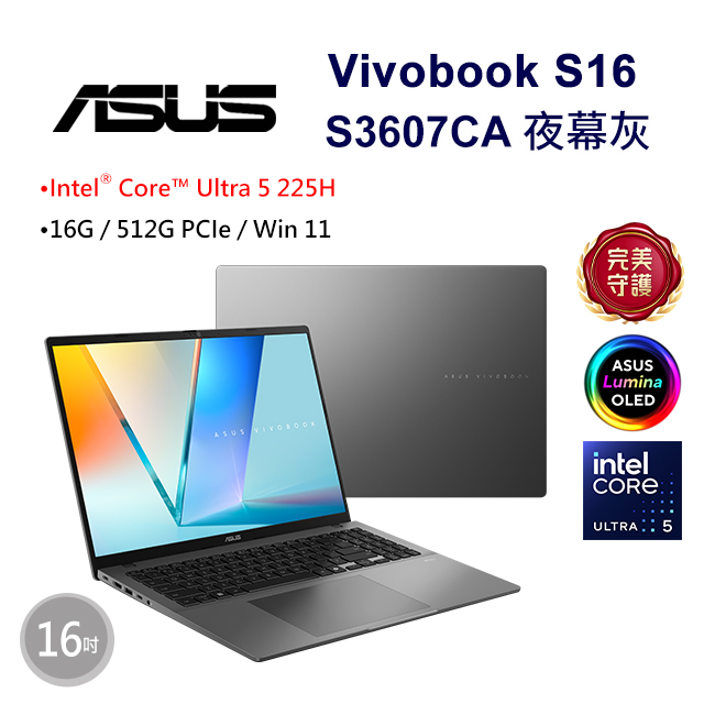 Vivobook S16 16吋AI文書效能筆電灰色(Ultra 5 225H/16GB/512GB/WIN11/S3607CA-0182G225H)