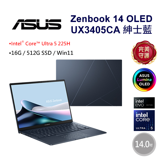 Zenbook 14 OLED 14吋AI輕薄OLED筆電藍色(Ultra 5 225H/16G/512G/WIN11/UX3405CA-0122B225H)