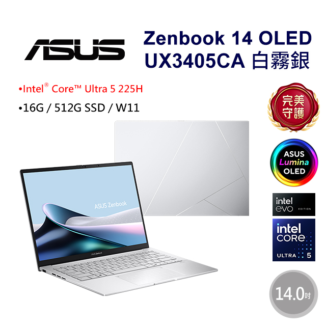 Zenbook 14 OLED 14吋AI輕薄OLED筆電銀色(Ultra 5 225H/16G/512G/WIN11/UX3405CA-0182S225H)
