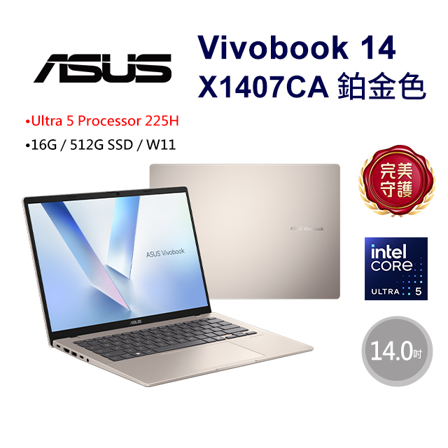 Vivobook 14 14吋文書效能筆電金色(Ultra 5 225H/16GB/512GB/WIN11/X1407CA-0051D225H)