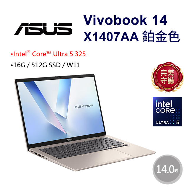 Vivobook 14 14吋AI文書效能筆電金色(Ultra 5 325/16GB/512GB/WIN11/X1407AA-0041D325)