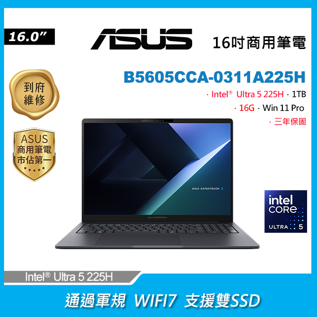ExpertBook 16吋商用AI筆電深色(Ultra 5 225H/16GB/1TB/WIN11PRO/B5605CCA-0311A225H)