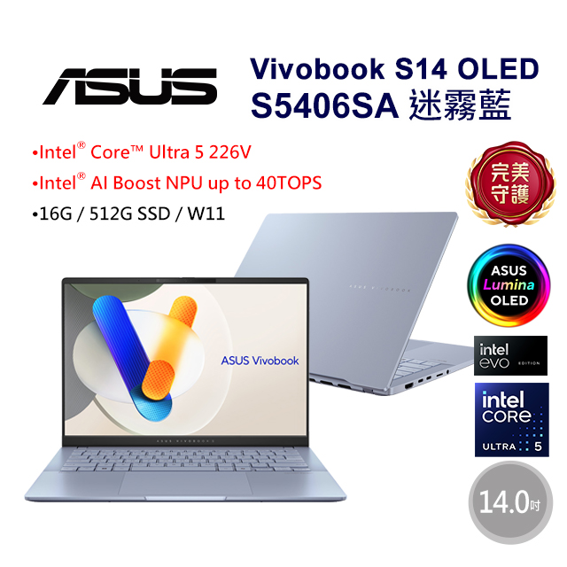 Vivobook S14 OLED 14吋AI輕薄OLED筆電藍色(Ultra5 226V/16GB/512G/WIN11/S5406SA-0068B226V)