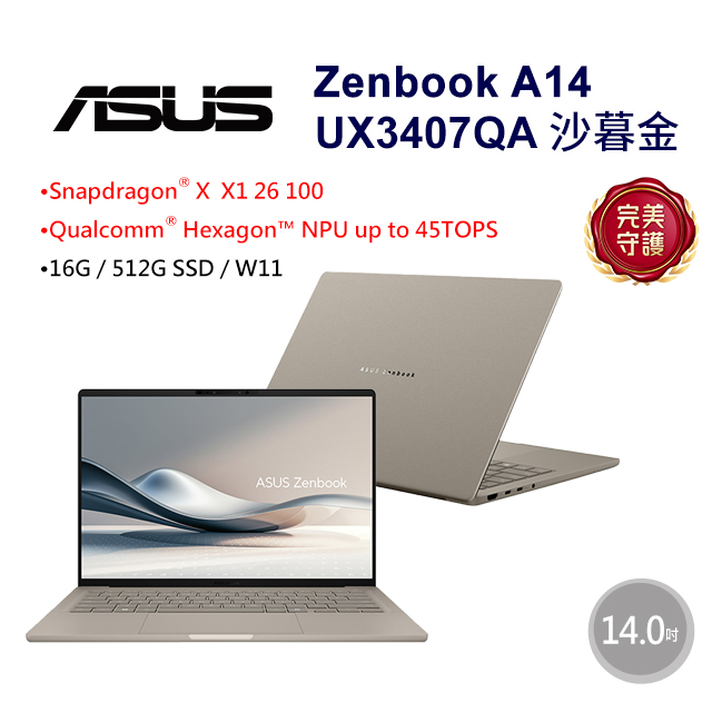 ASUS 華碩Zenbook A14 14吋AI輕薄效能筆電金色(Snapdragon X X1 26 100