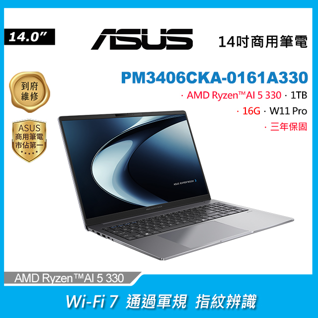 ASUS 華碩 ExpertBook 14吋商用AI筆電深色(Ryzen AI 5 330/16GB/1TB/WIN11PRO/PM3406CKA-0161A330)