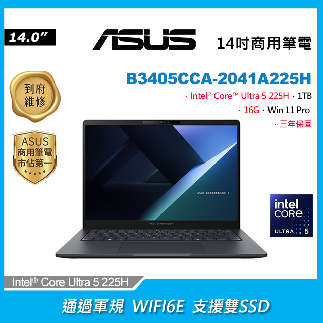 ASUS 華碩 ExpertBook 14吋商用AI筆電深色(Ultra 5 225H/16GB/1TB/WIN11PRO/B3405CCA-2041A225H)