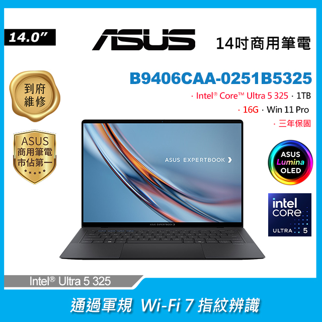 ASUS 華碩 ExpertBook 14吋商用AI OLED觸控筆電深色(Ultra 5 325/16G/1TB SSD/WIN11PRO/B9406CAA-0251B5325)