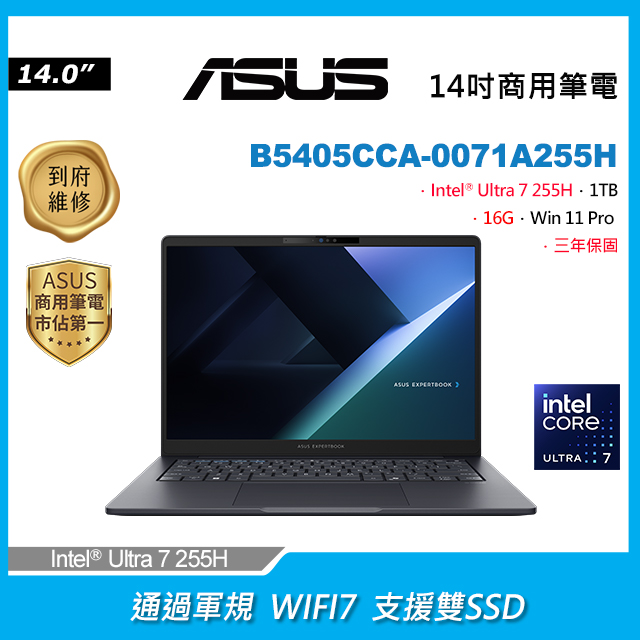 ASUS 華碩 ExpertBook 14吋商用AI筆電深色(Ultra 7 255H/16GB/1TB/WIN11PRO/B5405CCA-0071A255H)
