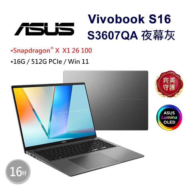 Vivobook S16 16吋AI效能OLED筆電灰色(Snapdragon X X1 26 100/16GB/512GB/WIN11/S3607QA-0042G26100)