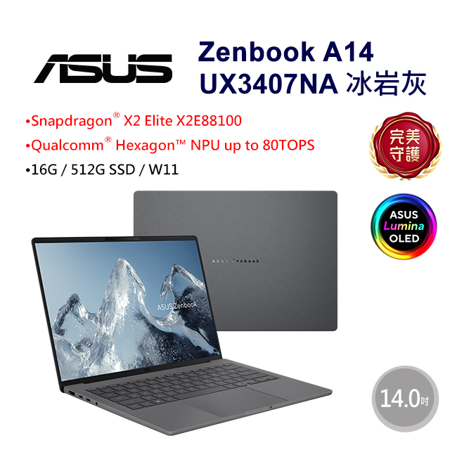 ASUS 華碩 Zenbook A14 14吋AI OLED筆電灰色(Snapdragon X2 Elite X2E88100/16G/512G/WIN11/UX3407NA-0122G88100)