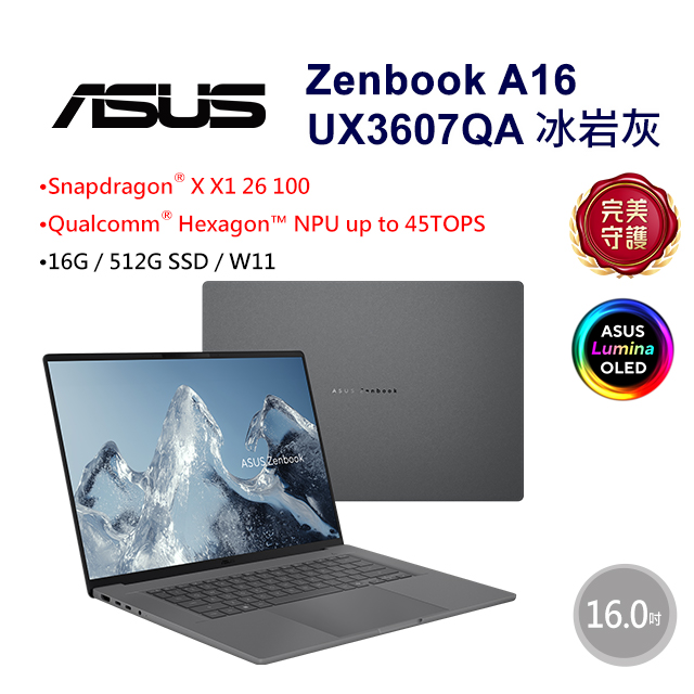 ASUS 華碩 Zenbook A16 16吋AI效能OLED筆電灰色(Snapdragon X X1 26 100/16GB/512GB/WIN11/UX3607QA-0062G26100)